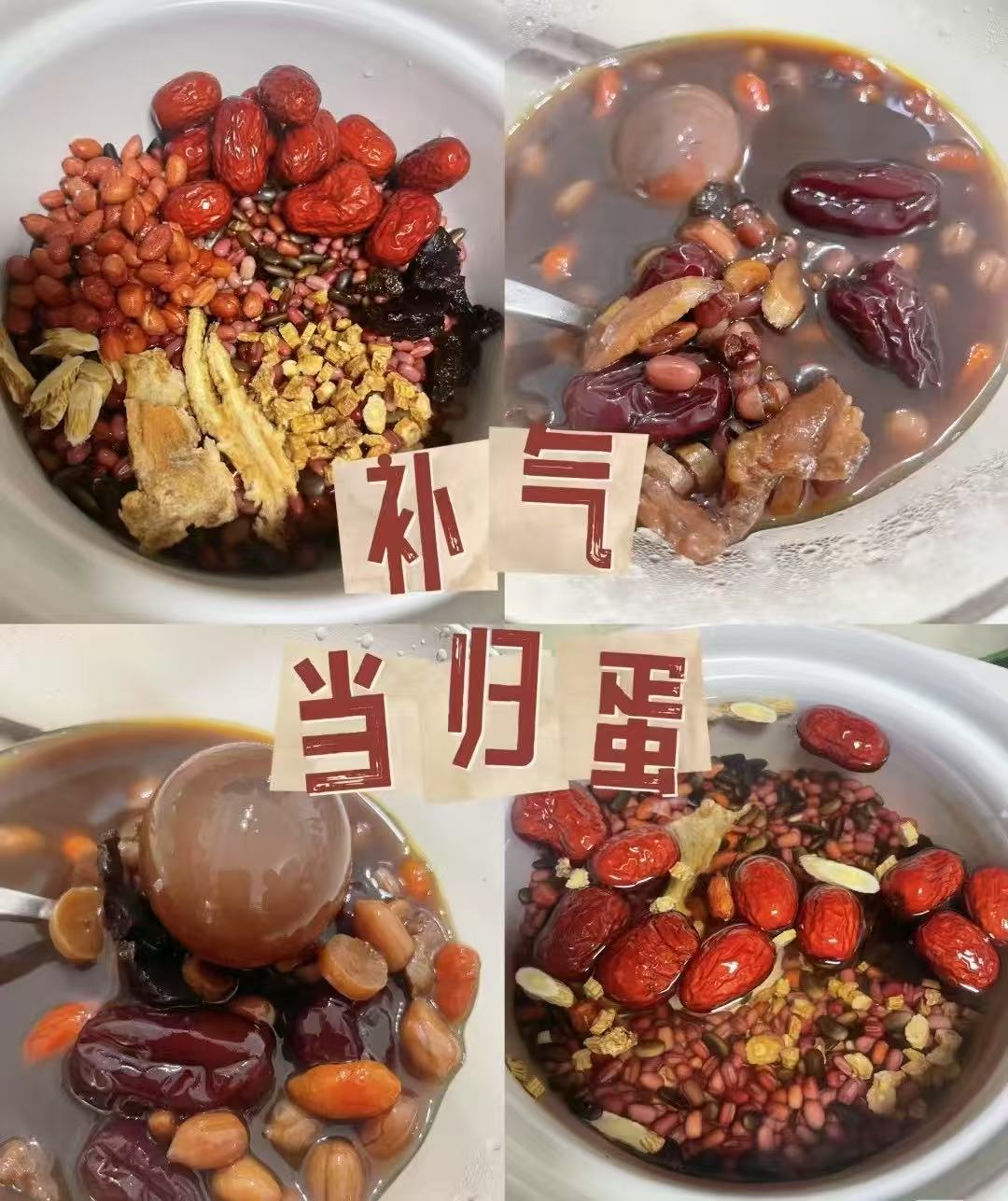 当归煮蛋